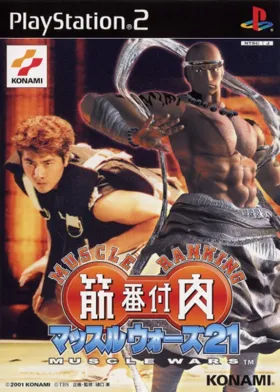 Kinniku Banzuke - Muscle Wars 21 (Japan) box cover front